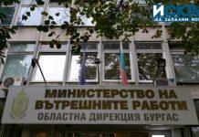 ОДМВР-Бургас