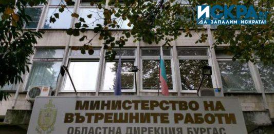 ОДМВР-Бургас