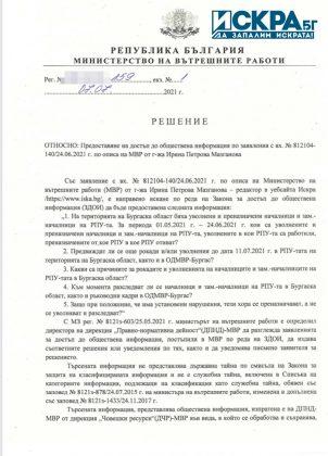 Отговор по ЗДОИ страница 1