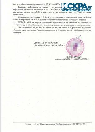 Отговор по ЗДОИ страница 3