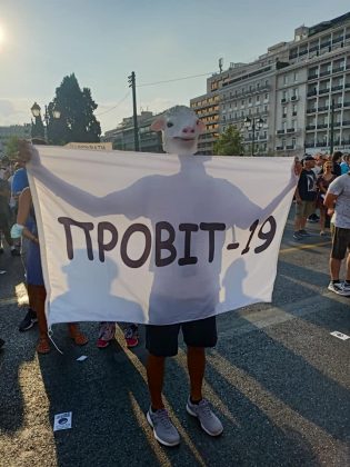 Протест в Гърция