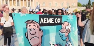 Протест в Гърция