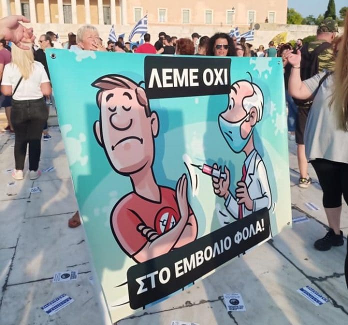 Протест в Гърция