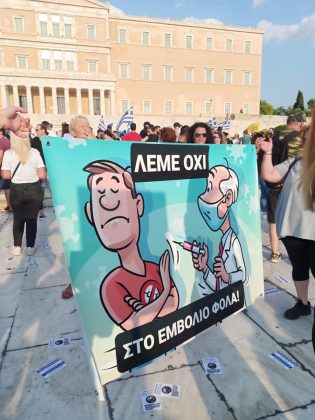 Протест в Гърция