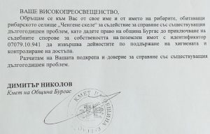 Другото писмо до Сливенския митрополит