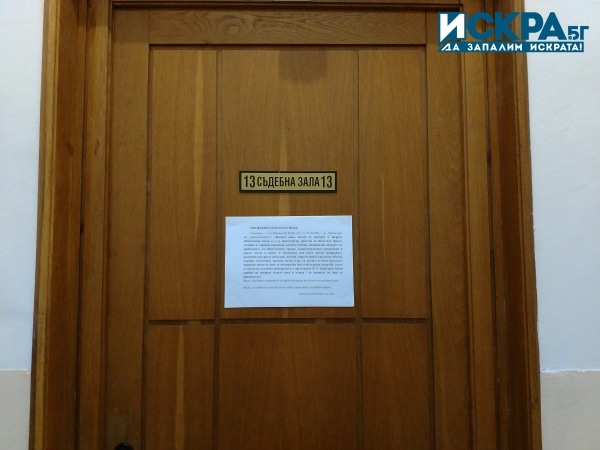 Съдебна зала в Бургас