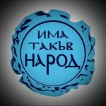 "There is such a people"