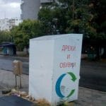 Контейнер за дрехи и обувки