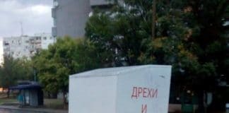 Контейнер за дрехи и обувки