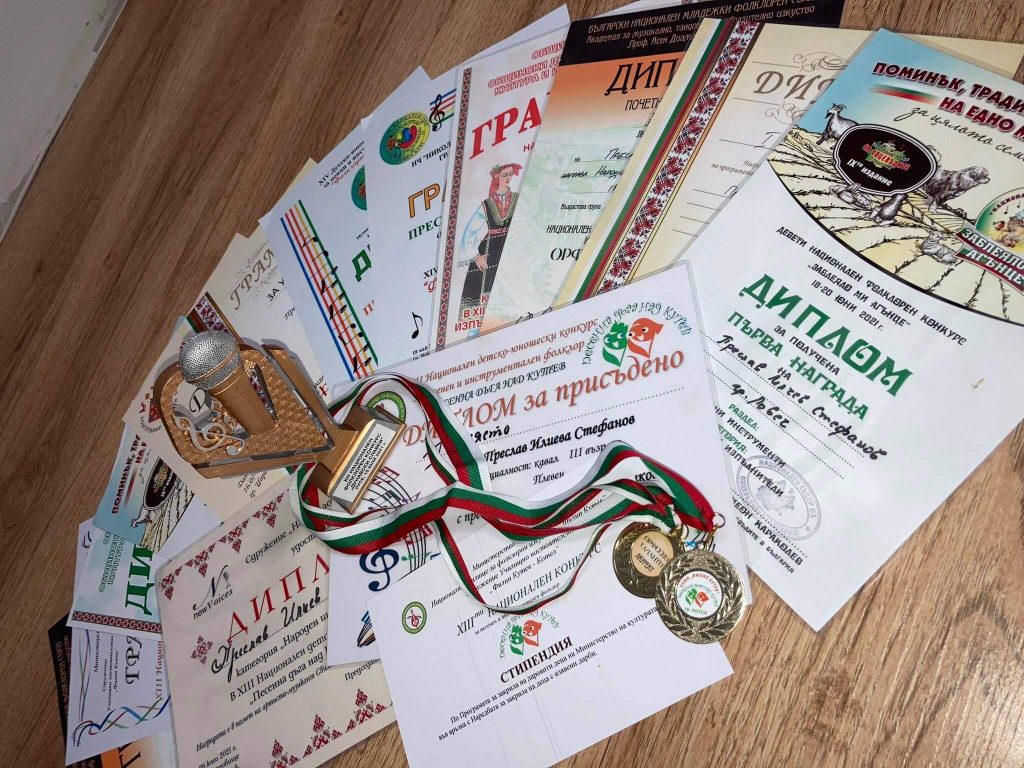 Дипломи и отличия