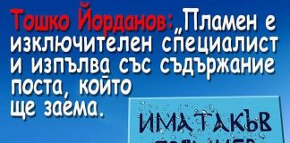 Има такъв премиер