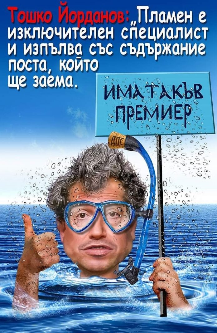 Има такъв премиер