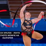 Краси - златното момче на България