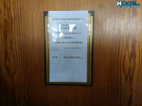 Мярка за неотклонение на Станимир Рагевски