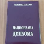 Национална диплома