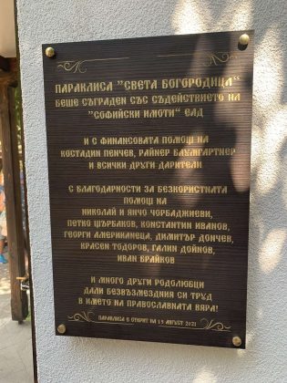 Освещаване на параклис