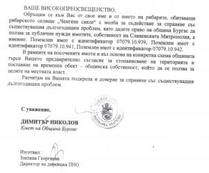 Писмо до Сливенския митрополит