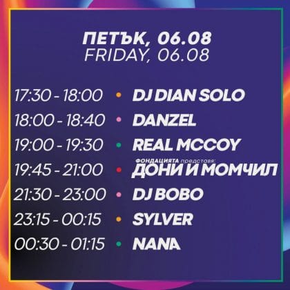 Програма на SPICE Music Festival 2021