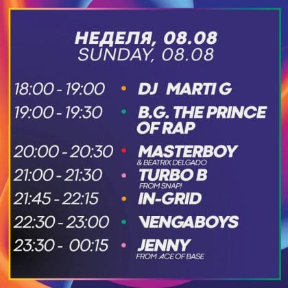 Програма на SPICE Music Festival 2021