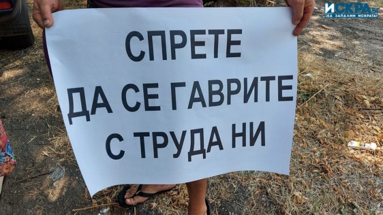 Протест Спешна помощ