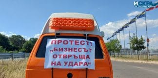 Протест на ресторантьори в Бургас