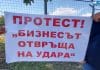 Протест на ресторантьори в Бургас
