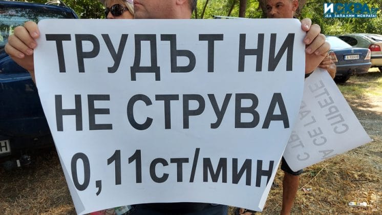 Протест Спешна помощ