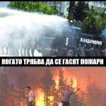 Протести и пожари