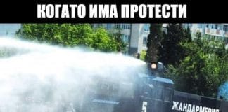 Протести и пожари