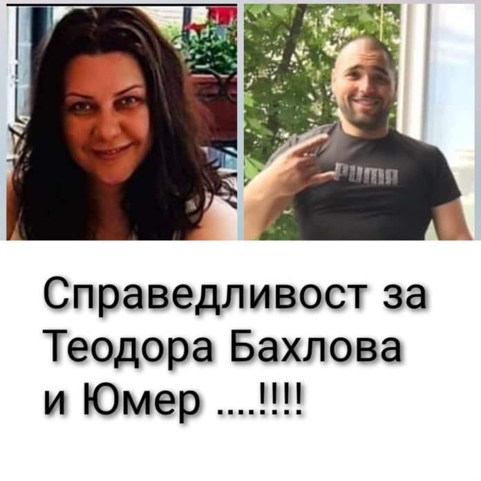 Теодора Бахлова и Юмер