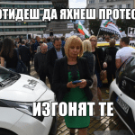 Изгонената