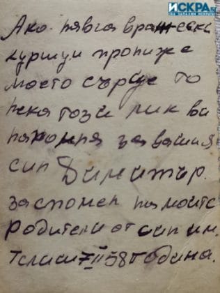 Димитър Църцорков писмо