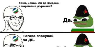 Ганя и нормалната държава