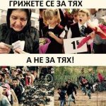 Грижете се за тях