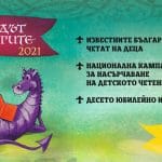 Стартира национална кампания за насърчаване на детското четене