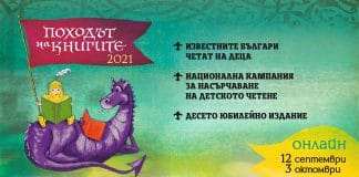 Стартира национална кампания за насърчаване на детското четене