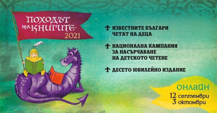 Стартира национална кампания за насърчаване на детското четене