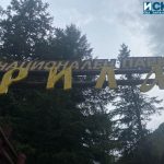 Национален парк Рила