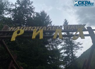 Национален парк /НП/ "Рила"
