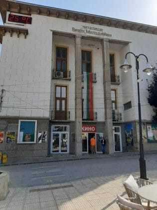 Читалище в Петрич