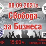 Протест на ресторантьорите и хотелиерите