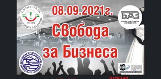 Протест на ресторантьорите и хотелиерите