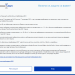 Опит за атака в "Преброяване 2021"