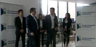 Продължаваме промяната