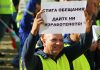 Протест на строителни работници в София