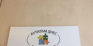 Център за работа за деца с аутизъм