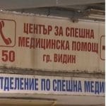 Център за спешна медицинска помощ - Видин