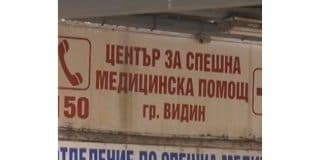 Център за спешна медицинска помощ - Видин