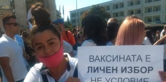 Ваксината е личен избор