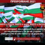 Позиция на ВМРО